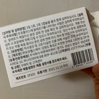 [이너블릭] 이너바이오 프로폴리스 골드 30캡슐 — 5점을 준 리뷰어가 2020년 4월 올린 사용 사진