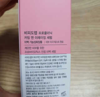 비피도랩 프로클리닉 카밍 앤 이레이징 세럼 — 4점을 준 리뷰어가 2020년 9월 올린 사용 사진