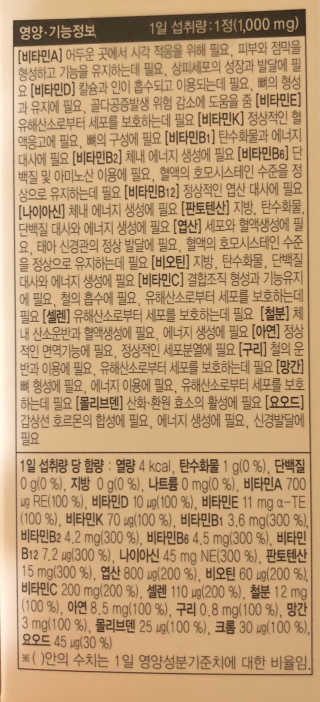 JW중외제약 마이코드 멀티비타민미네랄 포 우먼 — 5점을 준 리뷰어가 2020년 9월 올린 사용 사진