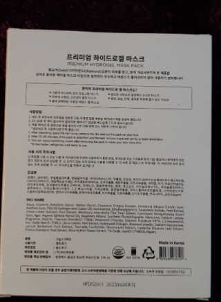 한미려 프리미엄 하이드로겔 마스크 — 5점을 준 리뷰어가 2020년 7월 올린 사용 사진