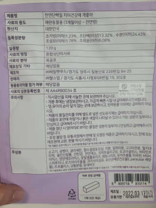 My Pet Care 천연단백질 치아건강에 개좋아 — 5점을 준 리뷰어가 2020년 11월 올린 사용 사진