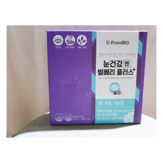 프롬바이오 피곤한 눈엔 눈건강엔 빌베리 플러스 1개월 — 5점을 준 리뷰어가 2020년 5월 올린 사용 사진