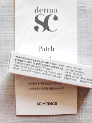 derma SC-Gel 더마에스씨 겔 20g — 5점을 준 리뷰어가 2020년 4월 올린 사용 사진