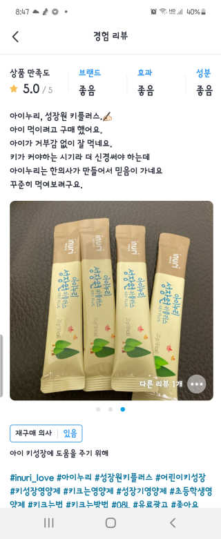 아이누리 성장원 키플러스 30포 / 15일분 — 5점을 준 리뷰어가 2020년 8월 올린 사용 사진