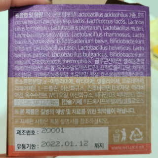 웰리카 더블유 100억 유산균 — 4점을 준 리뷰어가 2020년 12월 올린 사용 사진