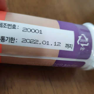 웰리카 더블유 100억 유산균 — 4점을 준 리뷰어가 2020년 12월 올린 사용 사진