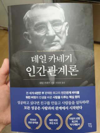 현대지성 데일 카네기 인간관계론 — 4점을 준 리뷰어가 2020년 4월 올린 사용 사진