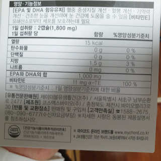 JW중외제약 마이코드 알티지 오메가3 1000 mg — 5점을 준 리뷰어가 2020년 7월 올린 사용 사진