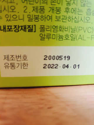 JW중외제약 마이코드 루테인지아잔틴 아스타잔틴 — 5점을 준 리뷰어가 2020년 8월 올린 사용 사진