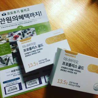 [이너블릭] 이너바이오 프로폴리스 골드 30캡슐 — 5점을 준 리뷰어가 2020년 4월 올린 사용 사진
