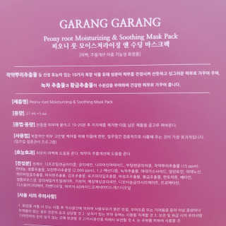 GARANG GARANG 피오니 룻 모이스처라이징 앤 수딩 마스크팩 — 5점을 준 리뷰어가 2020년 4월 올린 사용 사진