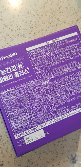 프롬바이오 피곤한 눈엔 눈건강엔 빌베리 플러스 1개월 — 5점을 준 리뷰어가 2020년 5월 올린 사용 사진