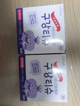 100도 이상에서 삶아 멸균 안심 아이수 구강 티슈 — 5점을 준 리뷰어가 2020년 11월 올린 사용 사진