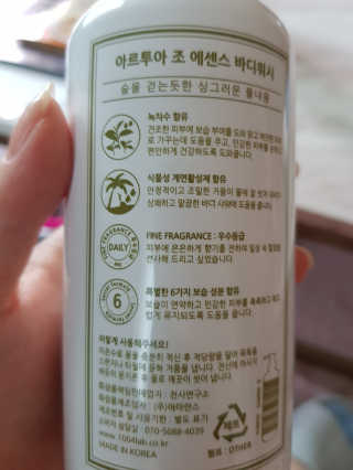 아르투아 ARTOIS 숲의 싱그러움이 느껴지는 아르투아 조 에센스 바디워시 — 5점을 준 리뷰어가 2020년 7월 올린 사용 사진