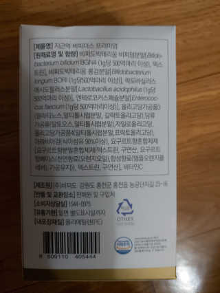 지근억비피더스프리미엄 — 5점을 준 리뷰어가 2020년 9월 올린 사용 사진
