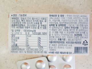 동성제약_바이오가이아_아토24 바이오가이아 D3츄어블정 30정 — 5점을 준 리뷰어가 2020년 6월 올린 사용 사진
