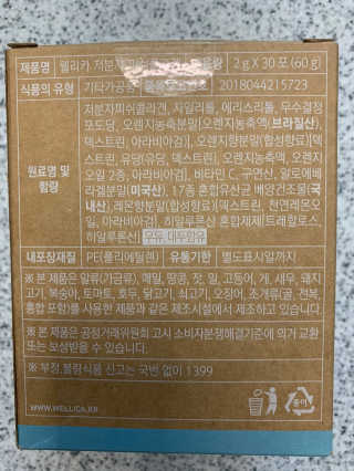 웰리카 저분자 피쉬 콜라겐 — 5점을 준 리뷰어가 2020년 10월 올린 사용 사진