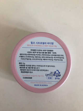 힐조 시트로넬라 바디밤 30g — 4.5점을 준 리뷰어가 2020년 5월 올린 사용 사진