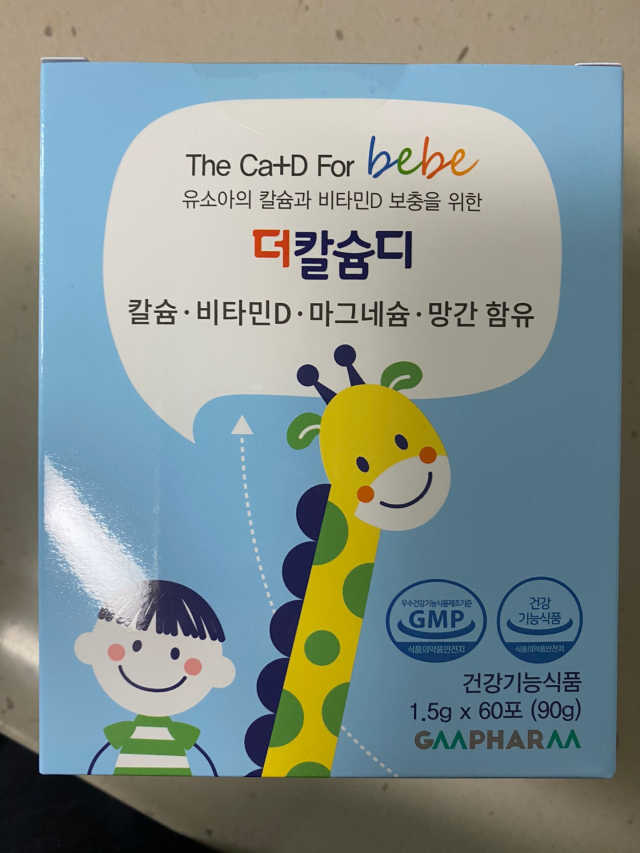 더칼슘디 리뷰 사진