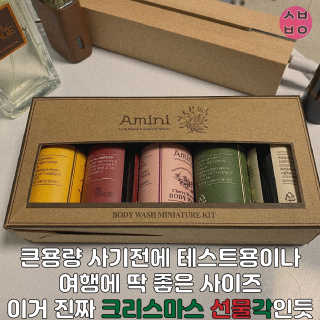 아미니 플라워 테라피 바디워시  5종키트 — 5점을 준 리뷰어가 2020년 12월 올린 사용 사진