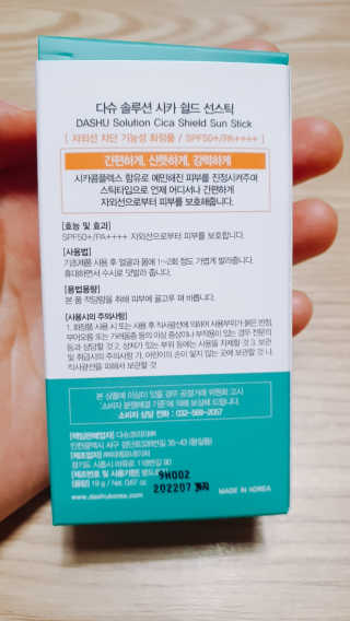 다슈코리아 다슈 솔루션 시카 쉴드 선스틱 — 5점을 준 리뷰어가 2020년 6월 올린 사용 사진