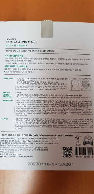 리더스코스메틱 리더스 시카 카밍  마스크 — 5점을 준 리뷰어가 2020년 6월 올린 사용 사진
