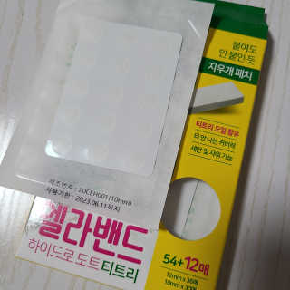 엘라밴드 하이드로 도트 스팟패치 12mm, 티트리 — 5점을 준 리뷰어가 2020년 8월 올린 사용 사진