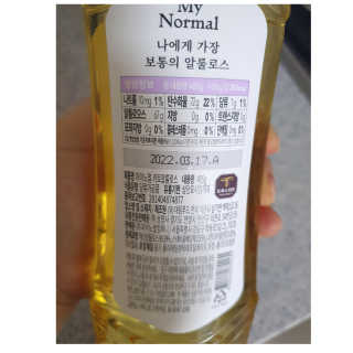 마이노멀 키토 알룰로스 2개 — 4.5점을 준 리뷰어가 2020년 6월 올린 사용 사진