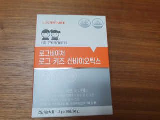 로그네이처 로그 키즈 신바이오틱스 — 4점을 준 리뷰어가 2020년 6월 올린 사용 사진