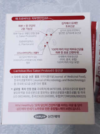 삼진제약 위시헬씨 [삼진제약] 위시헬씨 프로바이오 피부엔진 — 4점을 준 리뷰어가 2020년 12월 올린 사용 사진