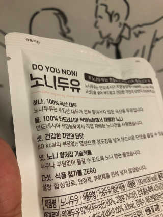 DO YOU NONI, 노니두유 세.계.최.초 DO YOU NONI , 노 니 두 유 6EA — 5점을 준 리뷰어가 2020년 4월 올린 사용 사진