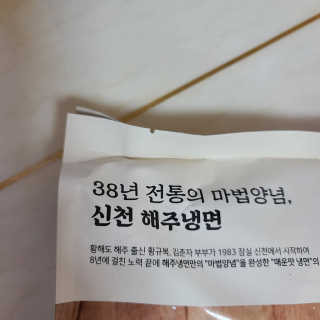 [해주냉면] 신천맛집 매운 비빔냉면 2인분 + 무절임 — 5점을 준 리뷰어가 2020년 5월 올린 사용 사진