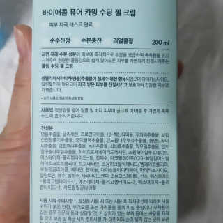바이애콤 퓨어 카밍 수딩 젤 크림 — 4점을 준 리뷰어가 2020년 6월 올린 사용 사진