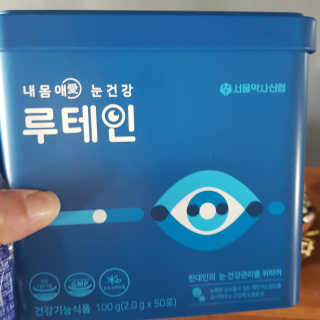 서울약사신협_내몸애눈건강루테인_2g x 50포 — 5점을 준 리뷰어가 2020년 6월 올린 사용 사진