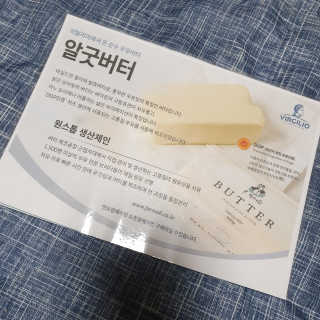 비르질리오 알굿버터 RGOOD_BUTTER — 5점을 준 리뷰어가 2020년 9월 올린 사용 사진