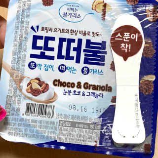 남양유업 또깍 접어 떠먹는 불가리스 2종 — 5점을 준 리뷰어가 2020년 8월 올린 사용 사진