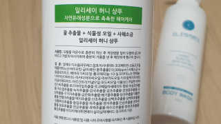 일리세이 허니 샴푸 500ml + 허니 바디워시 500ml 세트 — 5점을 준 리뷰어가 2020년 4월 올린 사용 사진