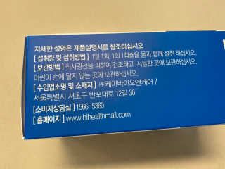 [하이헬스] 프리미엄 프로바이오틱스 2개월분 — 5점을 준 리뷰어가 2020년 5월 올린 사용 사진