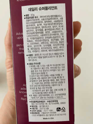더말로지카 데일리 슈퍼폴리언트 — 5점을 준 리뷰어가 2020년 5월 올린 사용 사진