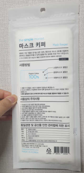 [더심플마켓] 마스크키퍼 — 3점을 준 리뷰어가 2020년 4월 올린 사용 사진
