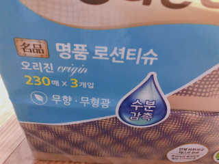 잘풀리는집 부드러운 모이스처 보습 미용 티슈 230매 — 5점을 준 리뷰어가 2020년 9월 올린 사용 사진