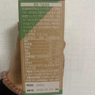 웰리카 패밀리 프로바이오틱스 — 5점을 준 리뷰어가 2020년 12월 올린 사용 사진