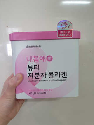서울약사신협_내몸애뷰티저분자콜라겐_2.5g 50포 — 5점을 준 리뷰어가 2020년 5월 올린 사용 사진