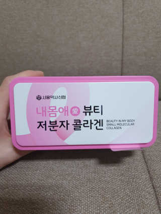 서울약사신협_내몸애뷰티저분자콜라겐_2.5g 50포 — 5점을 준 리뷰어가 2020년 4월 올린 사용 사진