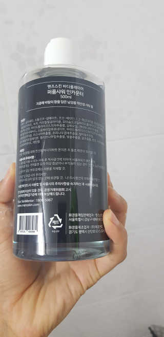 맨즈스킨 바디플레이어 약산성 퍼퓸 바디워시 — 5점을 준 리뷰어가 2020년 6월 올린 사용 사진