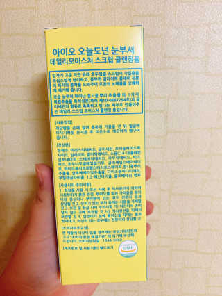 IO 아이오 오늘도 넌 눈부셔 - 데일리 스크럽 클렌징폼 — 4점을 준 리뷰어가 2020년 12월 올린 사용 사진
