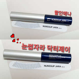 닥터존스킨 눈썹자라 — 5점을 준 리뷰어가 2020년 8월 올린 사용 사진