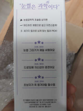 [블랙루즈] 하프하드 드로잉 마스터 아이브로우 3종 — 4점을 준 리뷰어가 2020년 8월 올린 사용 사진