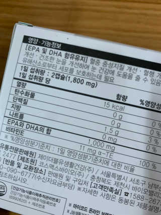 JW중외제약 마이코드 알티지 오메가3 1000 mg — 5점을 준 리뷰어가 2020년 9월 올린 사용 사진