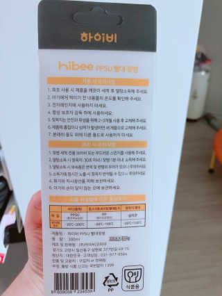 하이비코리아 앉아서나서서먹는젖병 하이비 PPSU 빨대젖병 — 3.5점을 준 리뷰어가 2020년 6월 올린 사용 사진